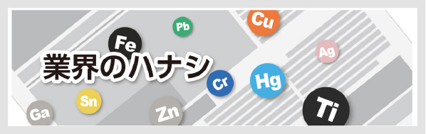 製造業界のハナシ