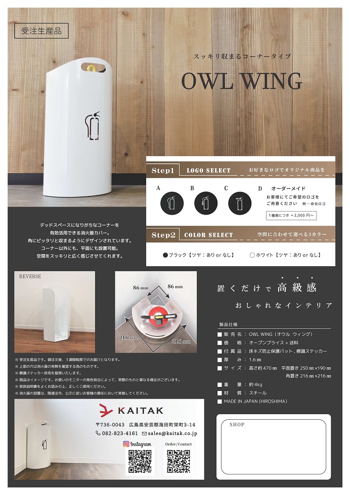 OWL WING パンフレット