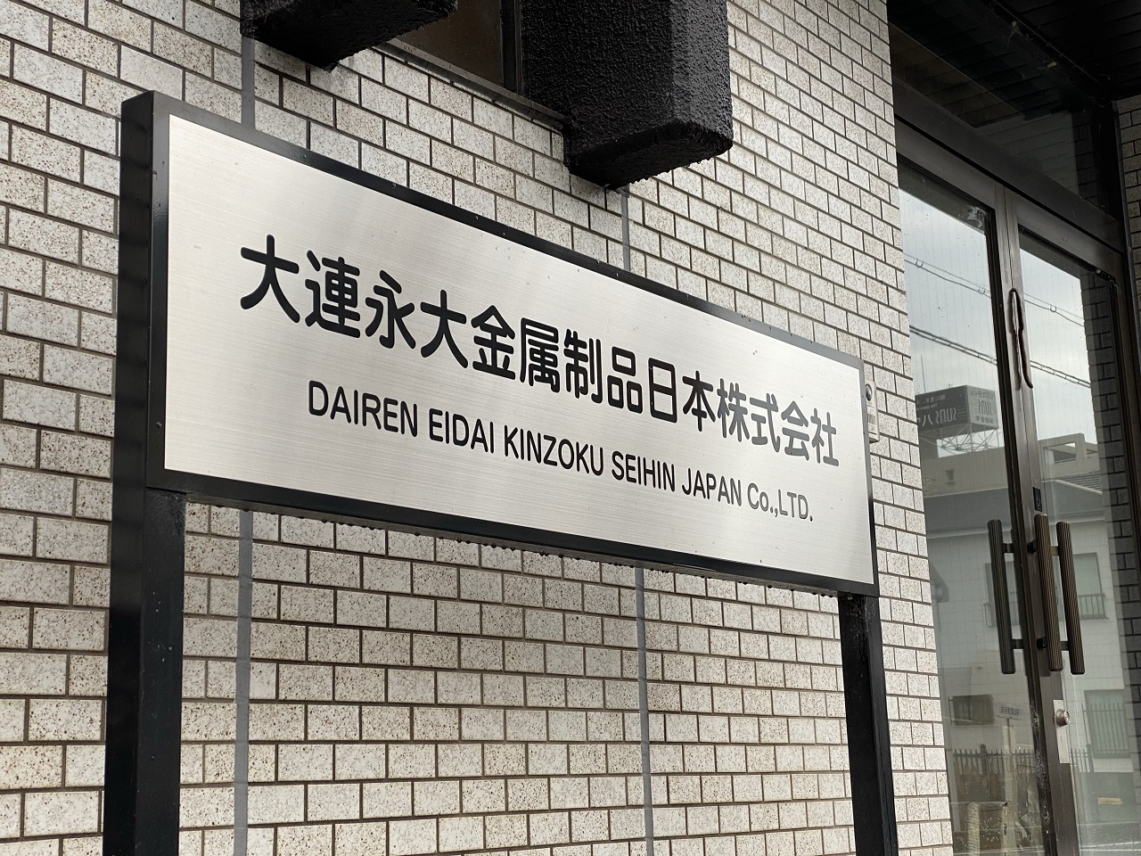 鋼製フランジ 機械加工品 海外商材 | 大連永大金属制品日本株式